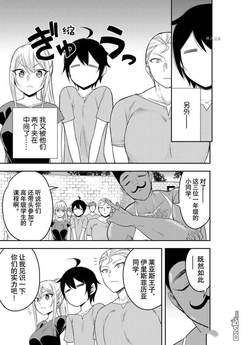 其实，我乃最强?第41话 试看版