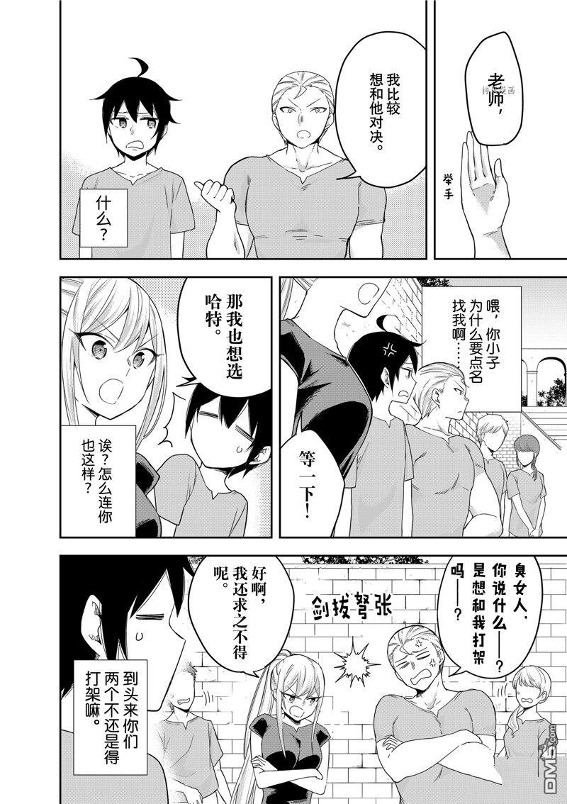 其实，我乃最强?第41话 试看版