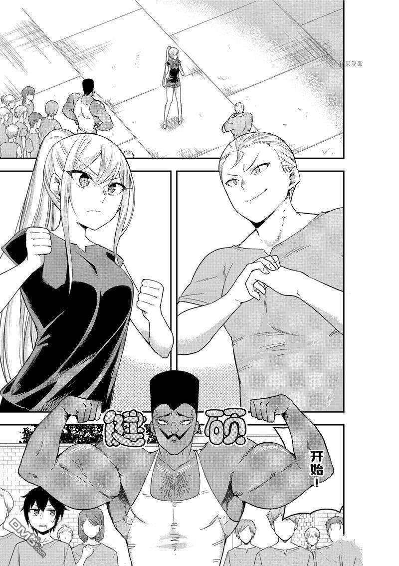 其实，我乃最强?第41话 试看版