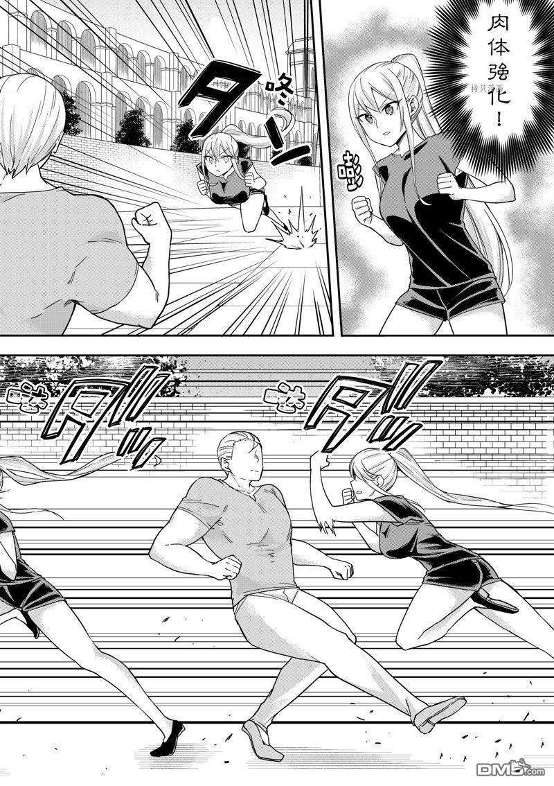 其实，我乃最强?第41话 试看版