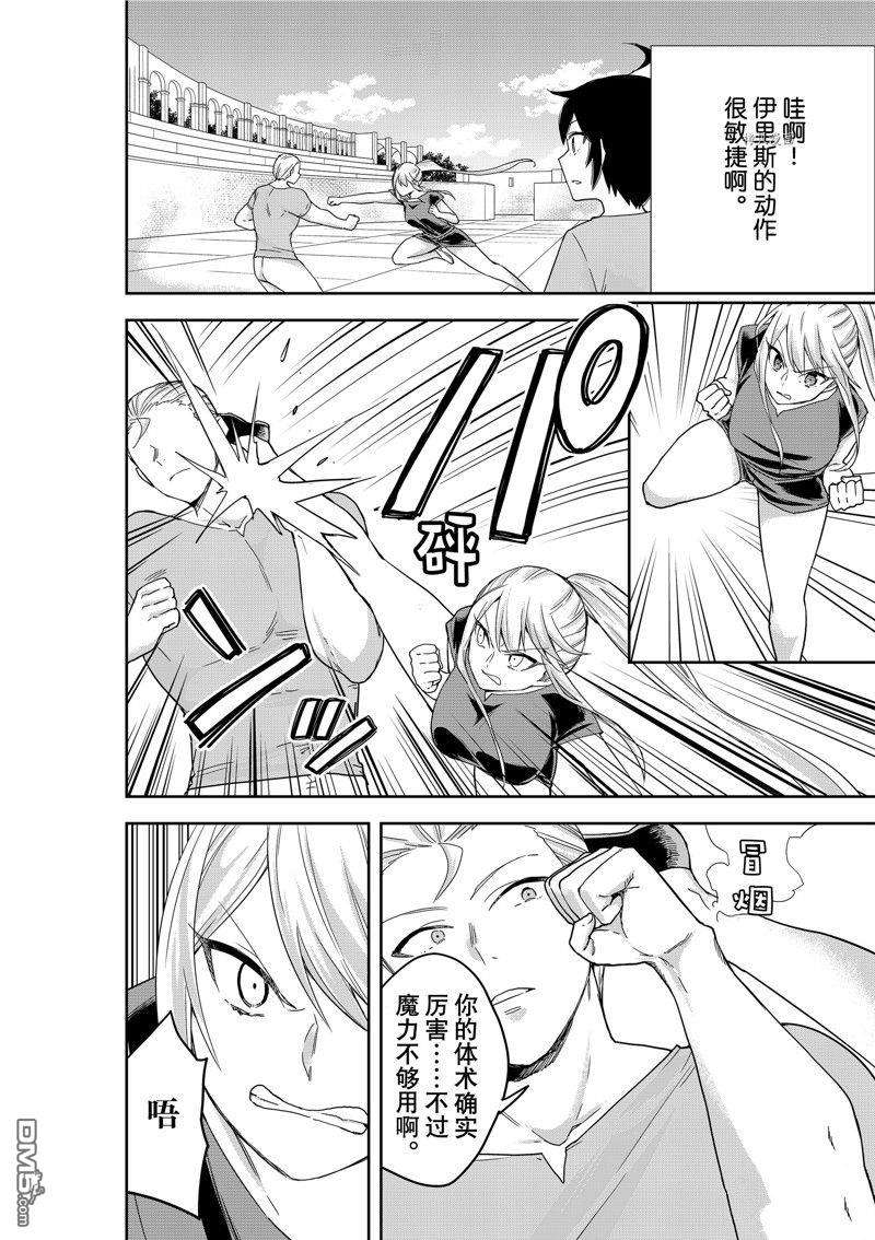 其实，我乃最强?第41话 试看版