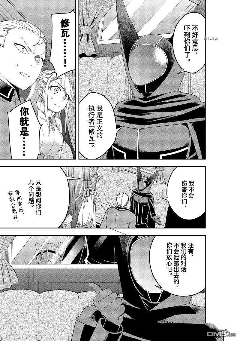 其实，我乃最强?第42话 试看版