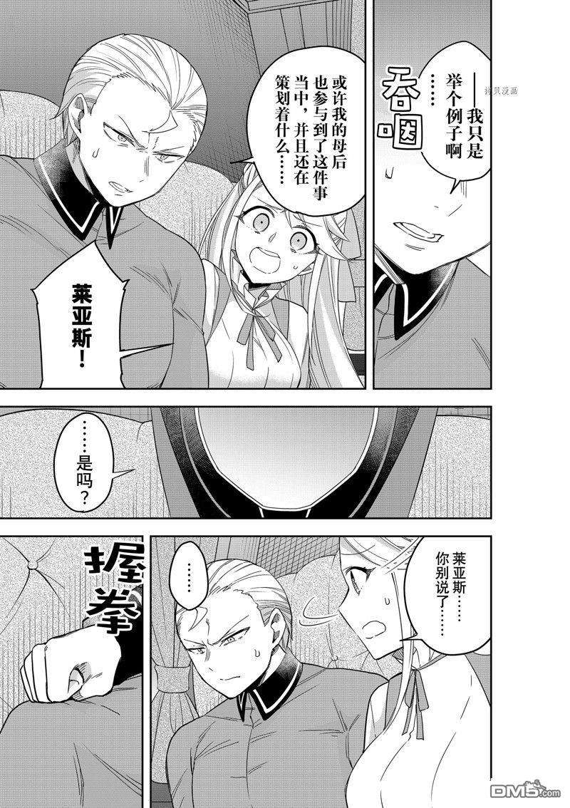 其实，我乃最强?第42话 试看版