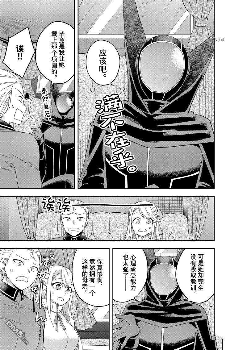 其实，我乃最强?第42话 试看版