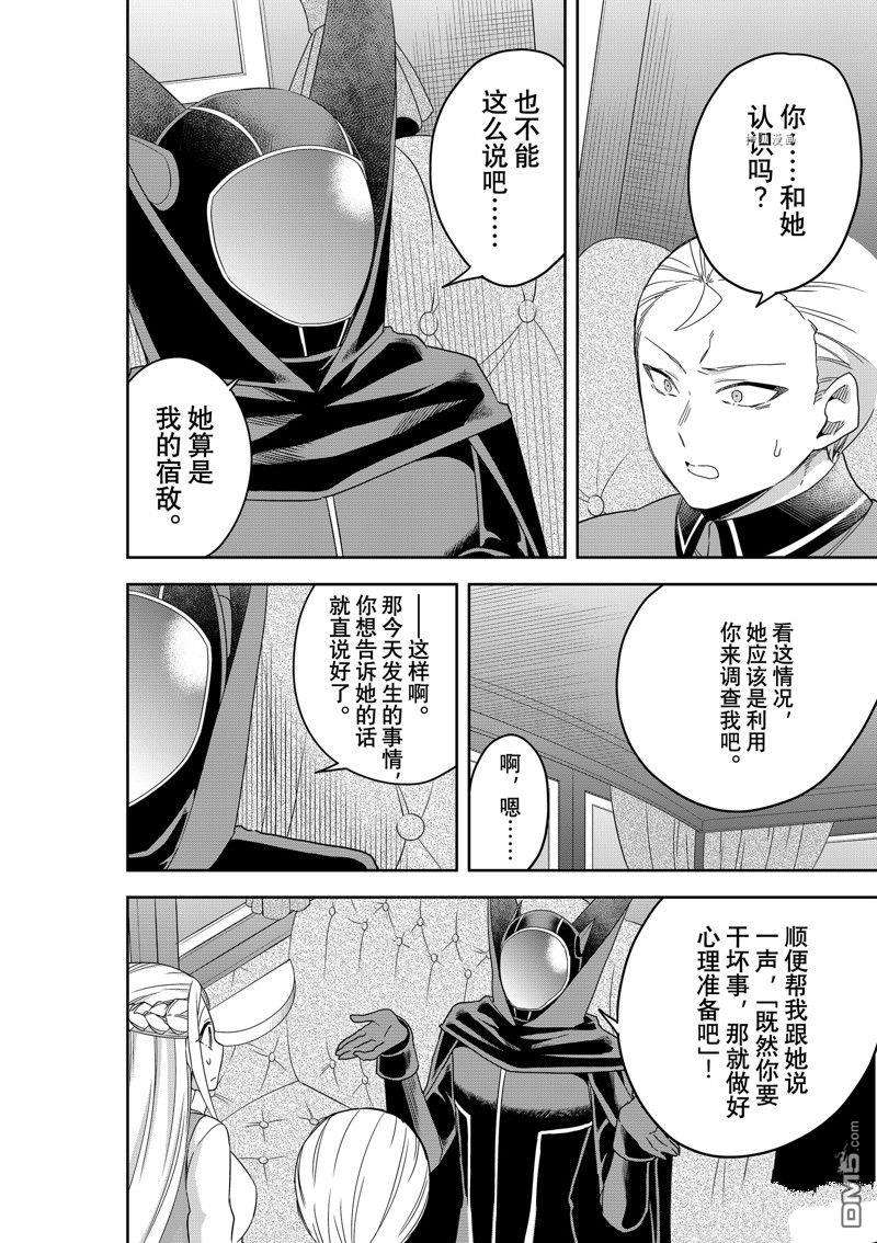 其实，我乃最强?第42话 试看版
