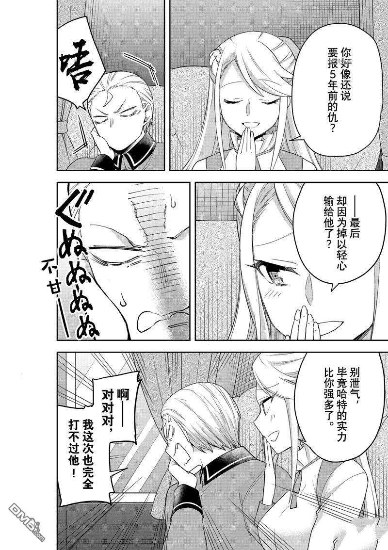 其实，我乃最强?第42话 试看版