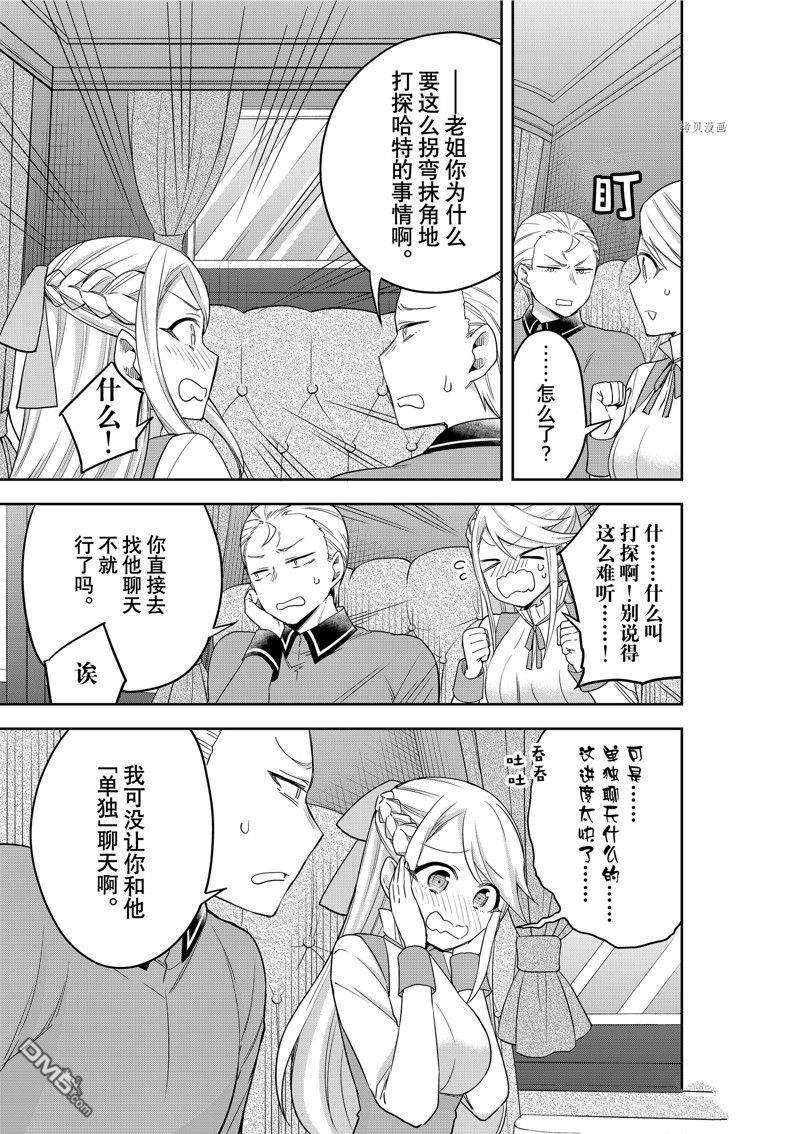 其实，我乃最强?第42话 试看版