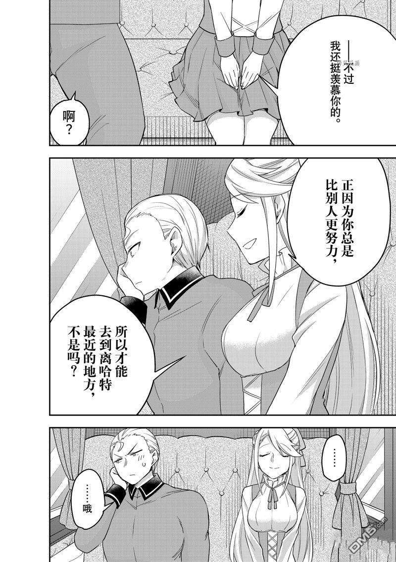 其实，我乃最强?第42话 试看版