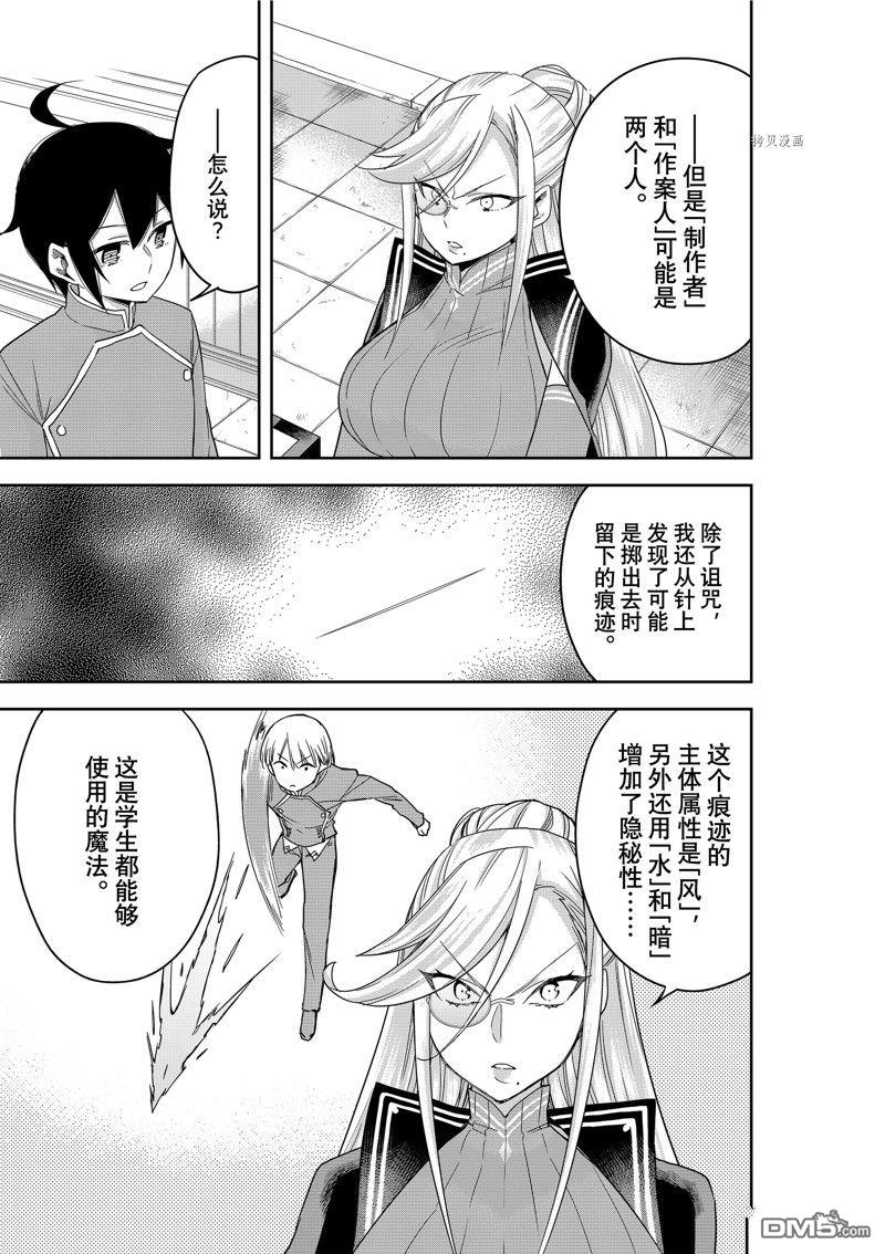 其实，我乃最强?第43话 试看版