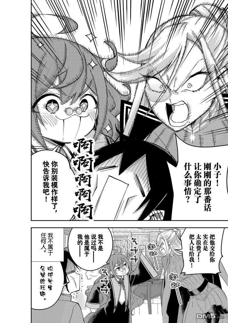 其实，我乃最强?第43话 试看版