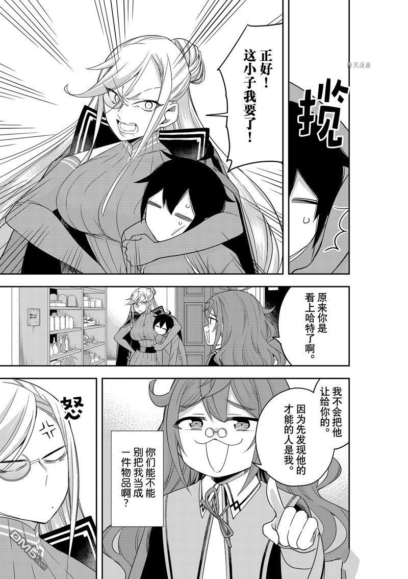 其实，我乃最强?第43话 试看版