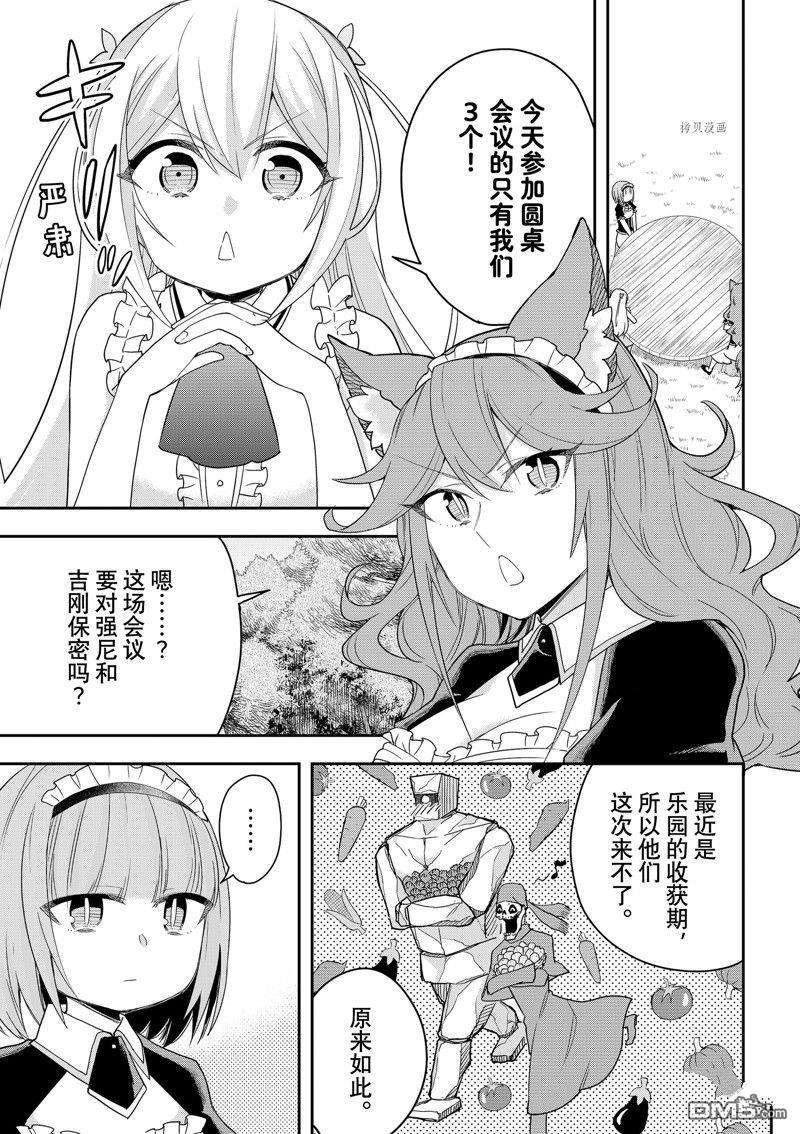 其实，我乃最强?第44话 试看版
