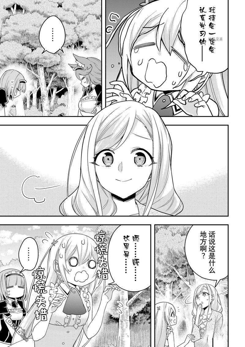 其实，我乃最强?第44话 试看版