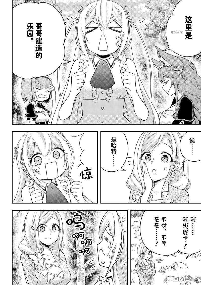 其实，我乃最强?第44话 试看版