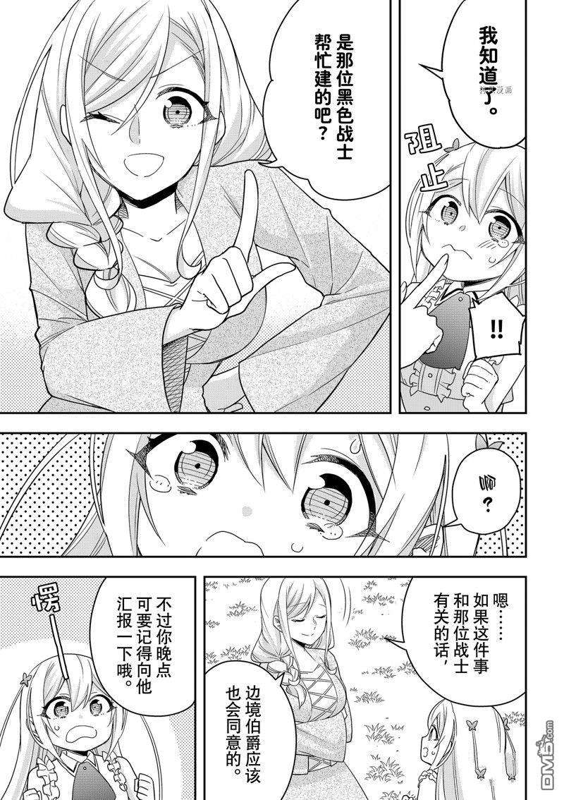 其实，我乃最强?第44话 试看版
