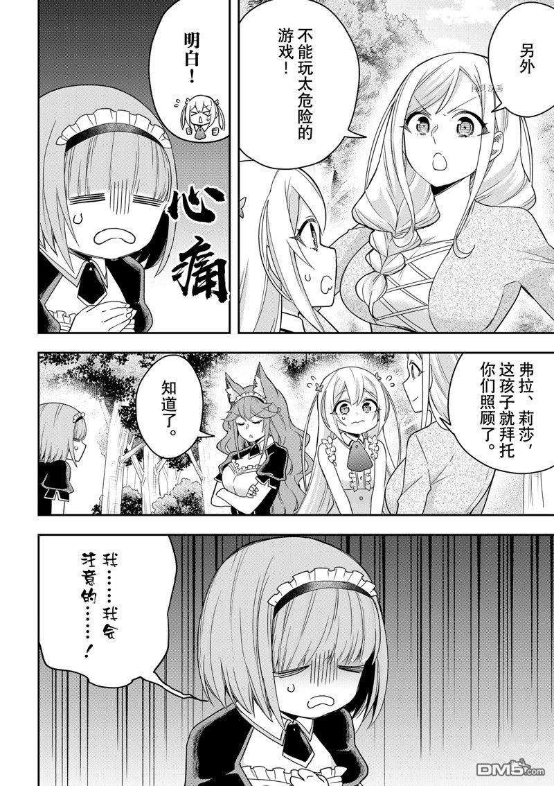 其实，我乃最强?第44话 试看版