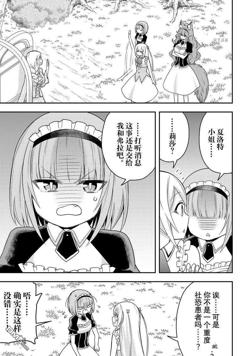 其实，我乃最强?第44话 试看版