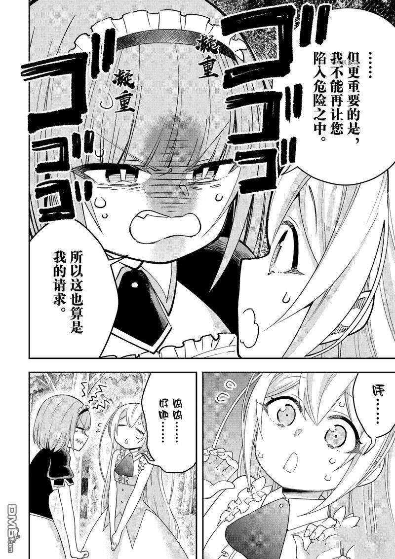 其实，我乃最强?第44话 试看版