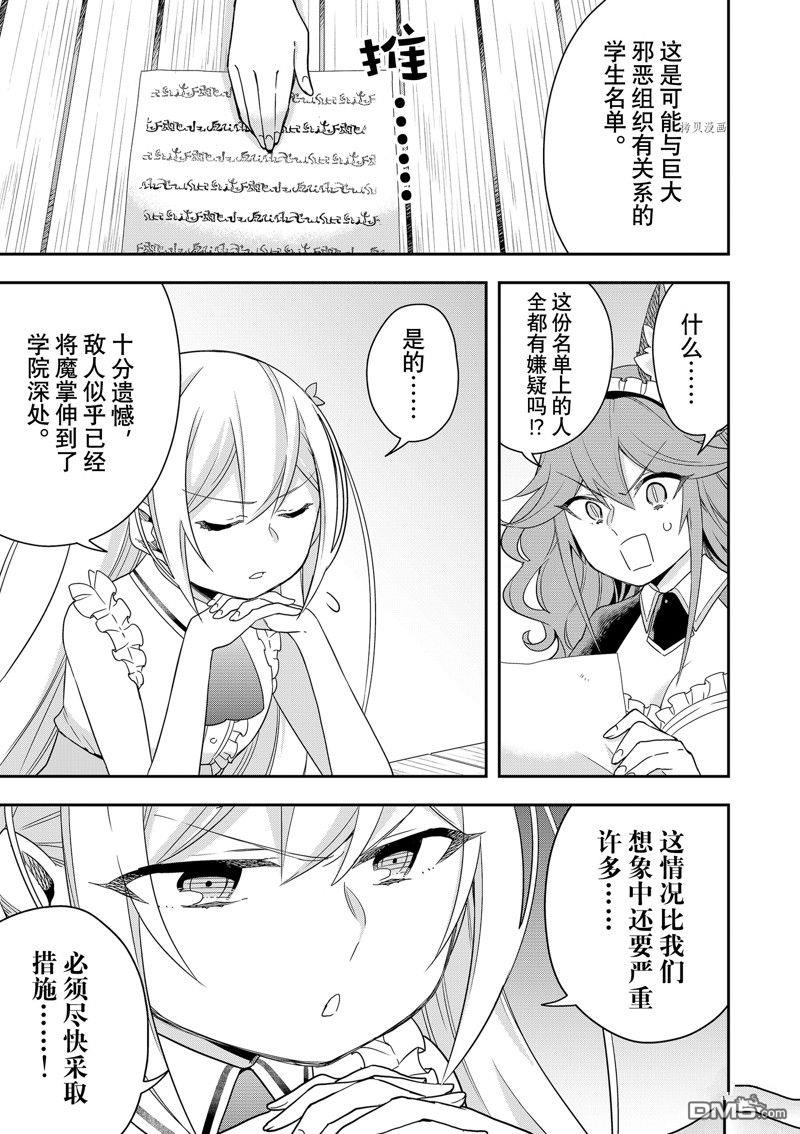 其实，我乃最强?第44话 试看版