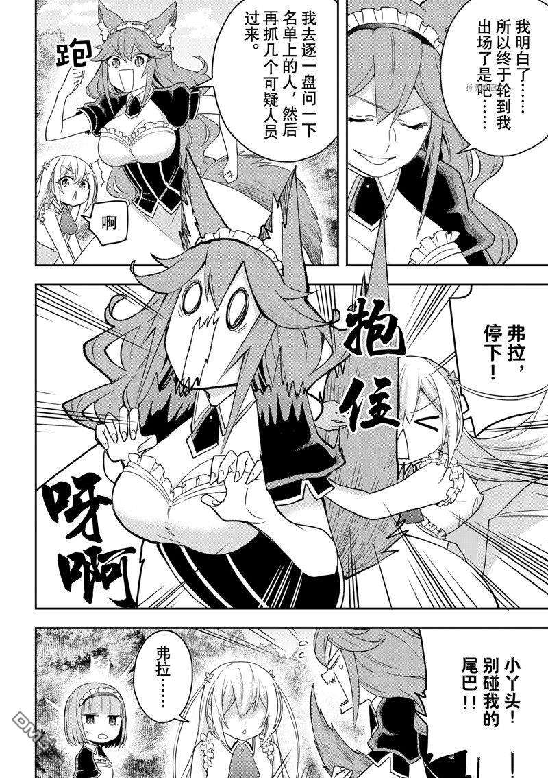 其实，我乃最强?第44话 试看版