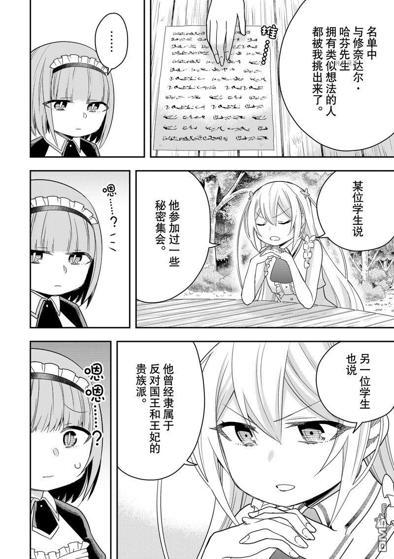其实，我乃最强?第44话 试看版