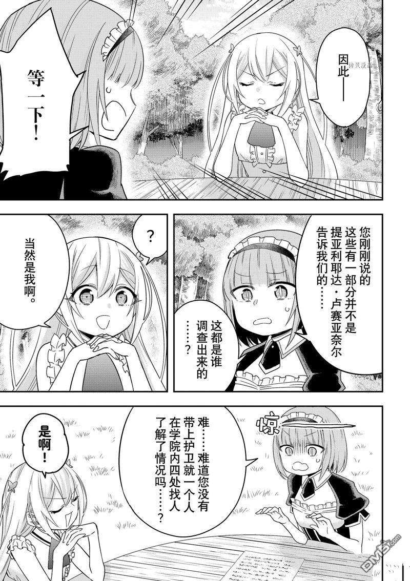 其实，我乃最强?第44话 试看版