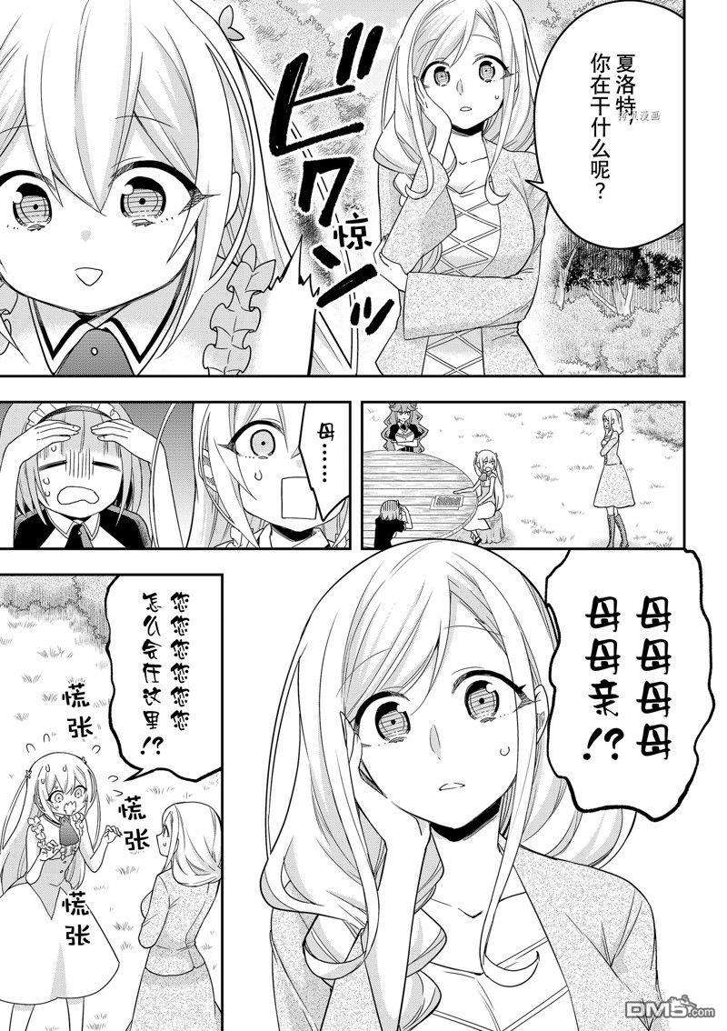 其实，我乃最强?第44话 试看版
