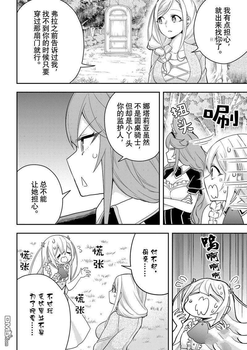 其实，我乃最强?第44话 试看版