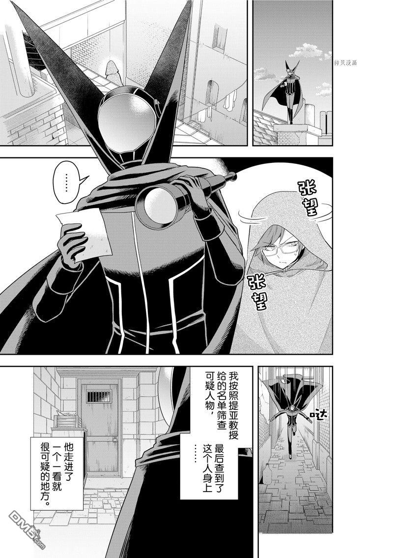 其实，我乃最强?第45话 试看版