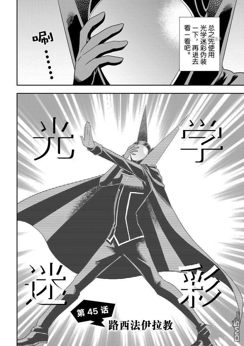 其实，我乃最强?第45话 试看版