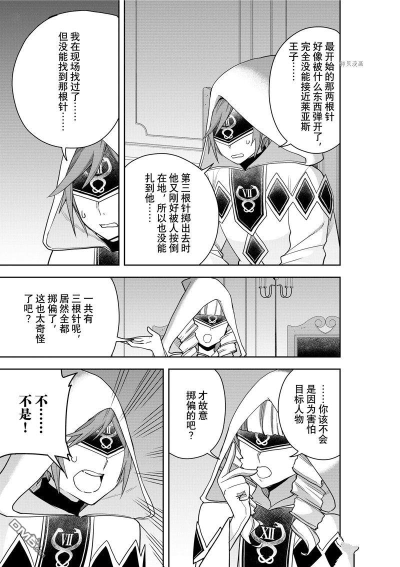 其实，我乃最强?第45话 试看版
