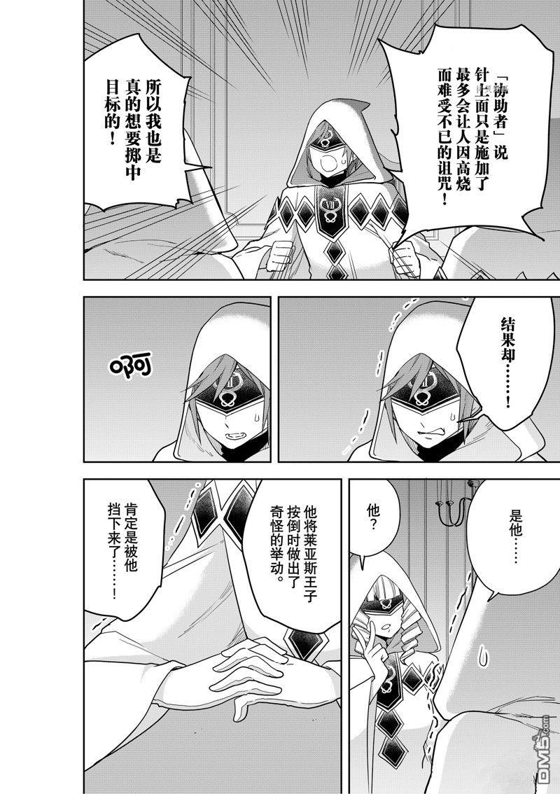 其实，我乃最强?第45话 试看版