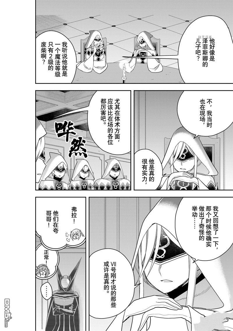 其实，我乃最强?第45话 试看版