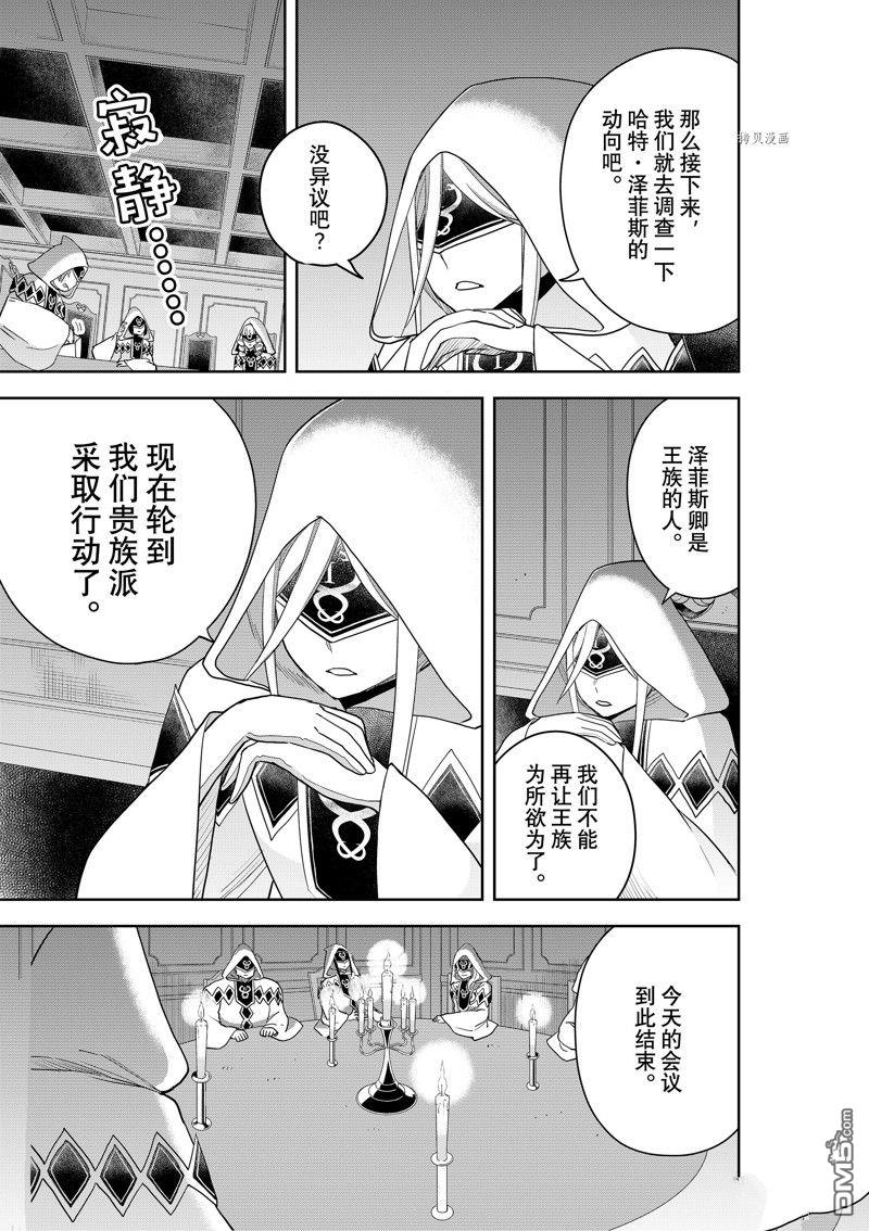 其实，我乃最强?第45话 试看版