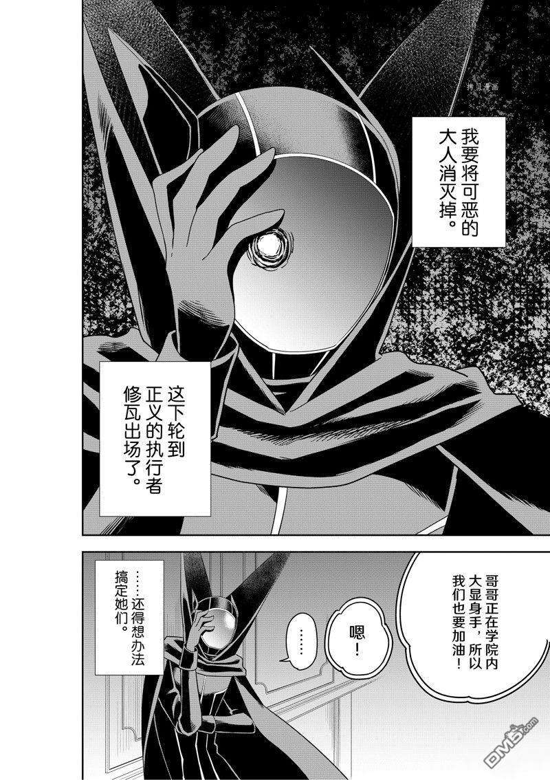 其实，我乃最强?第45话 试看版