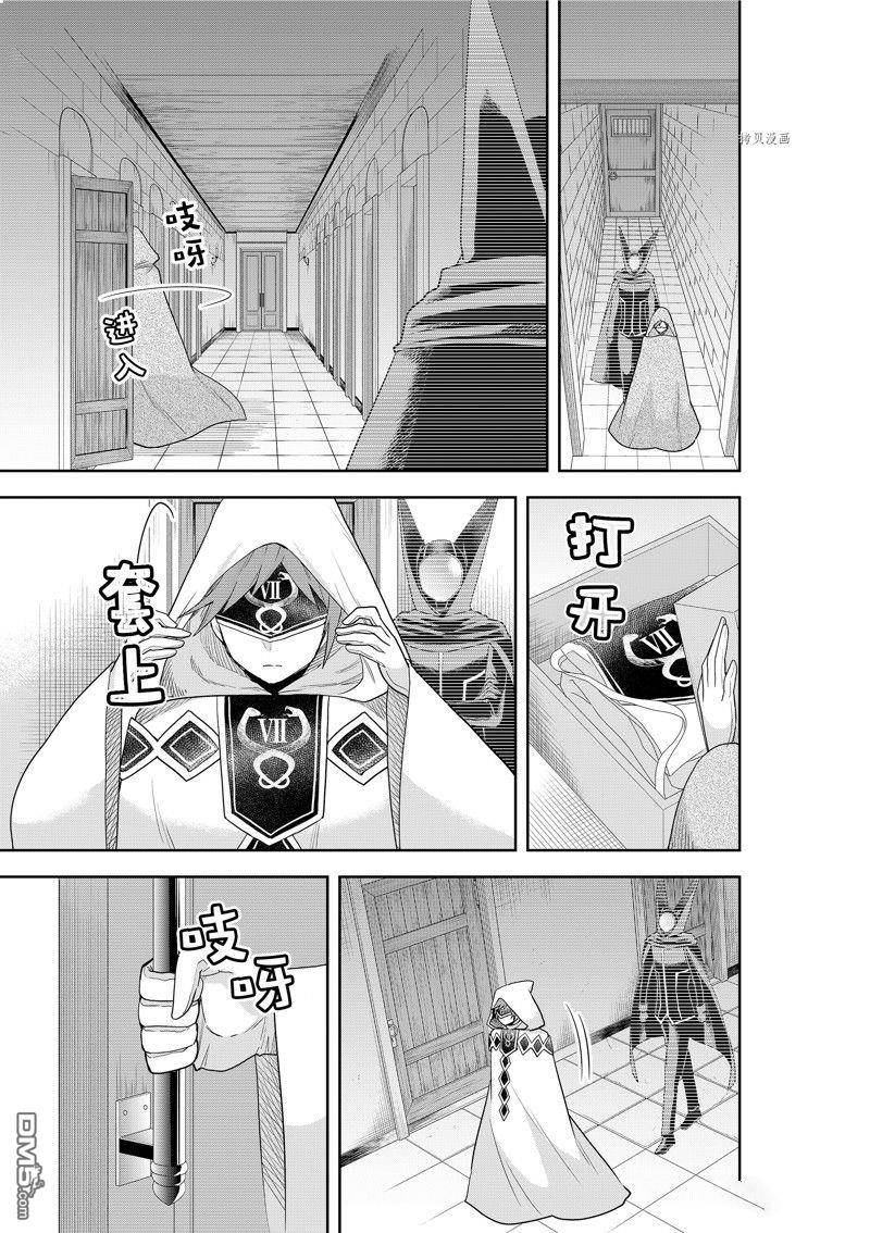 其实，我乃最强?第45话 试看版