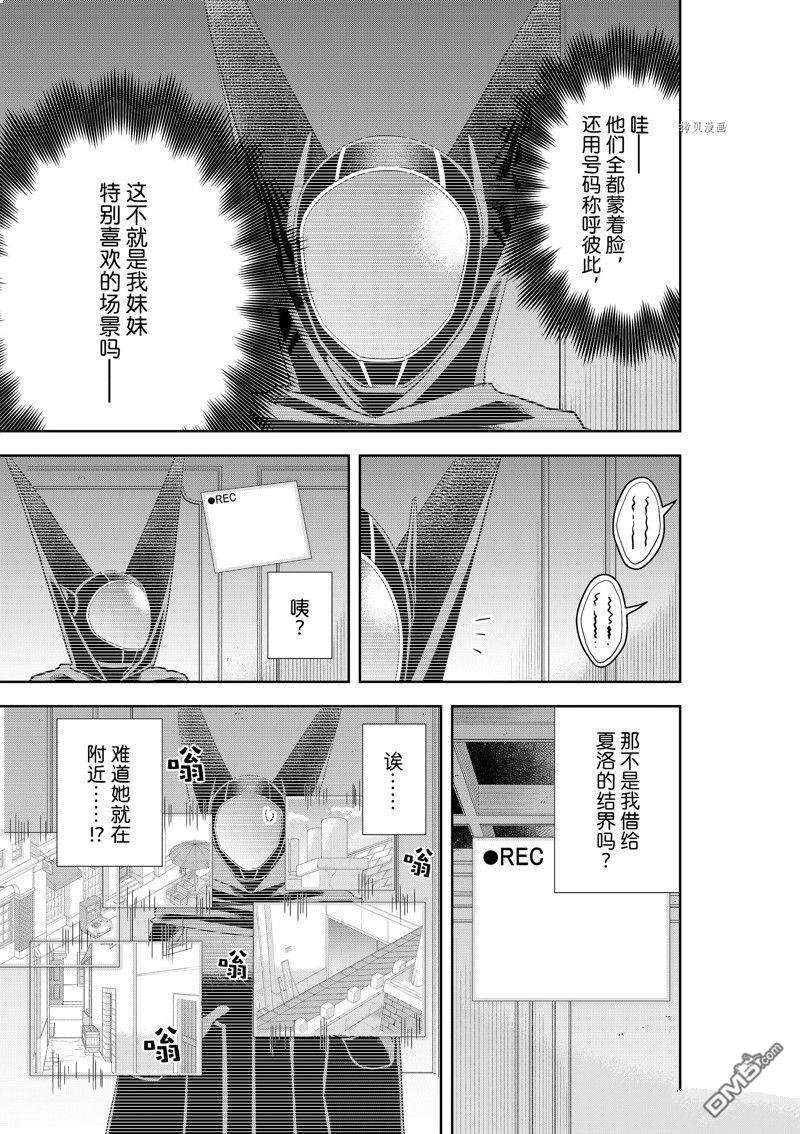 其实，我乃最强?第45话 试看版