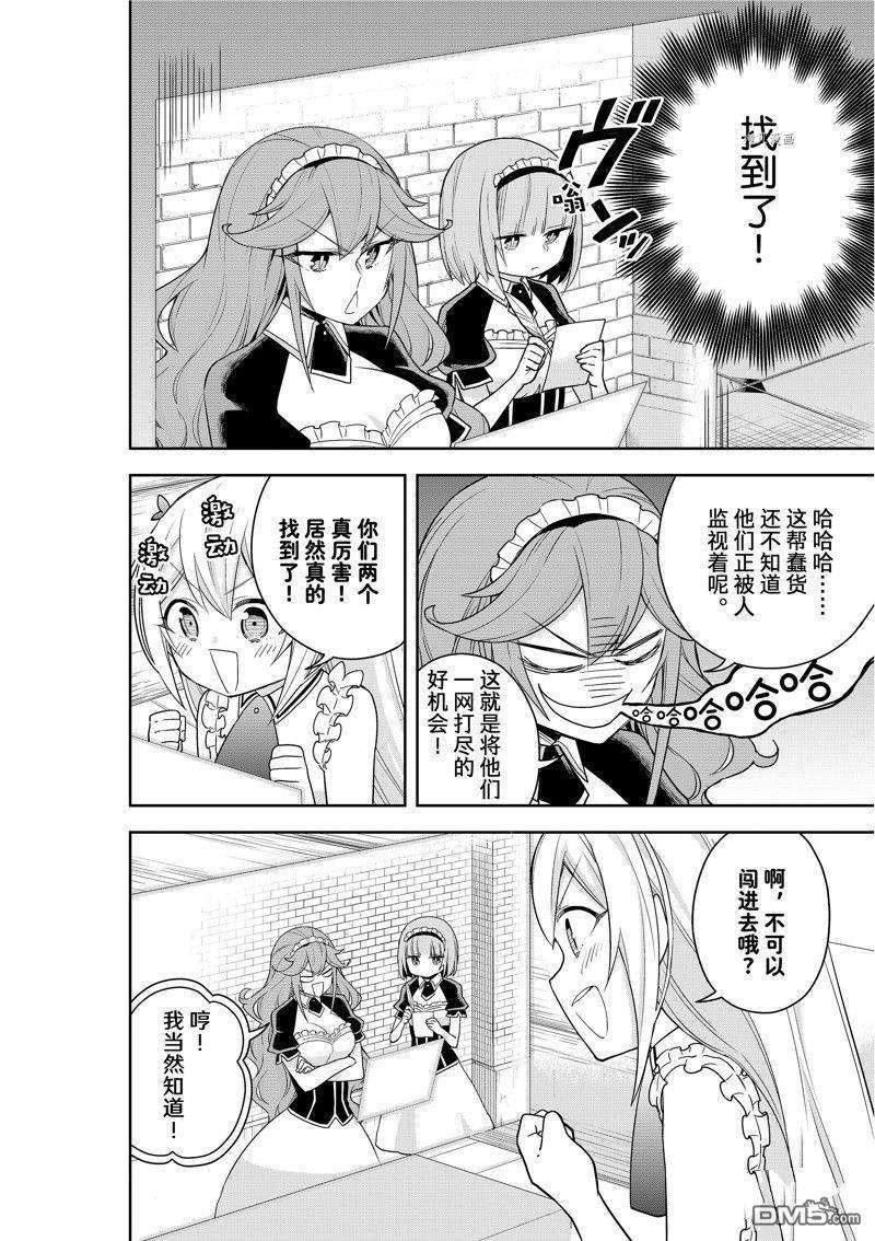 其实，我乃最强?第45话 试看版