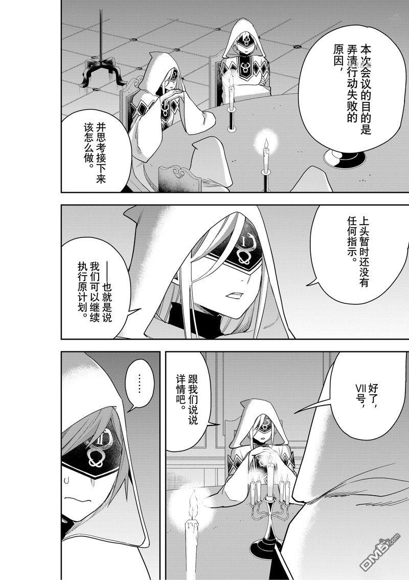 其实，我乃最强?第45话 试看版