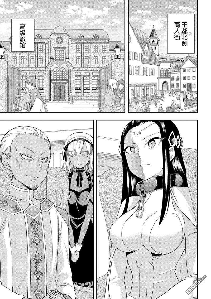 其实，我乃最强?第46话 试看版