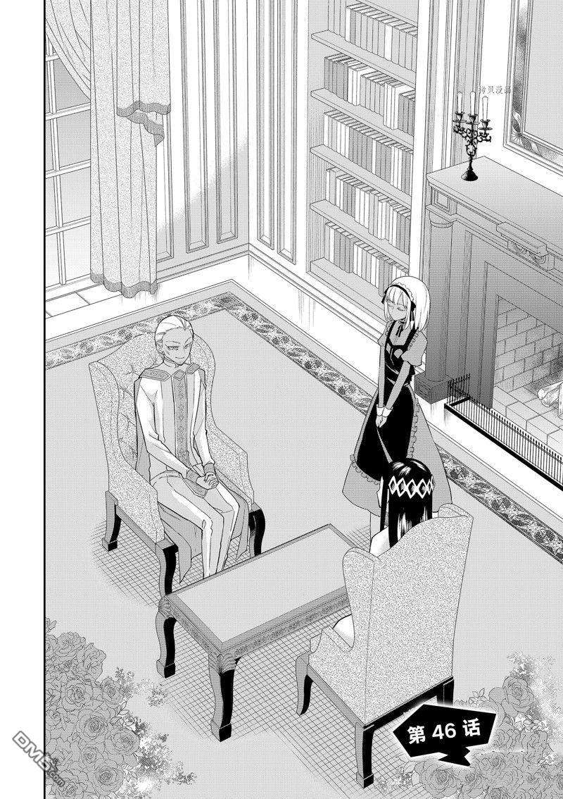 其实，我乃最强?第46话 试看版