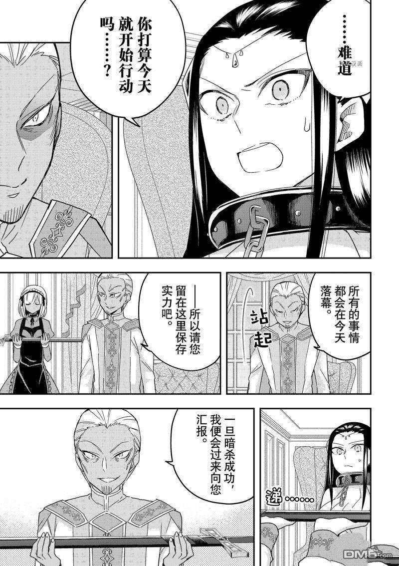 其实，我乃最强?第46话 试看版