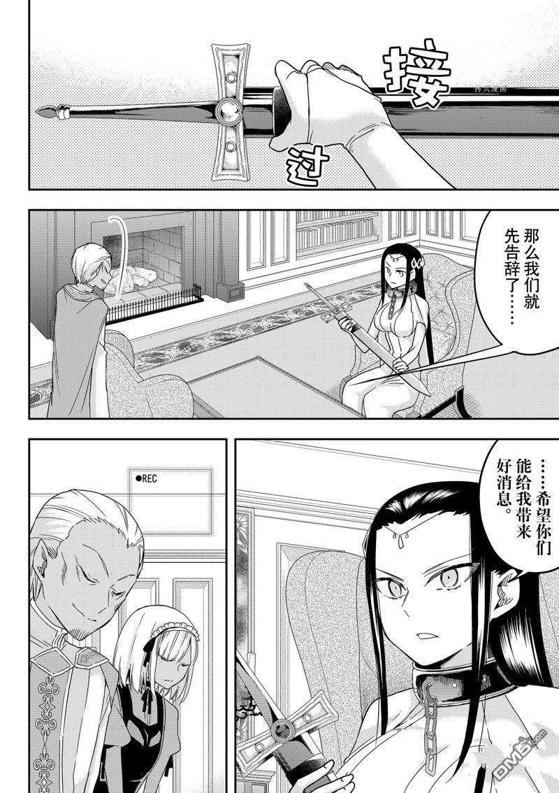 其实，我乃最强?第46话 试看版