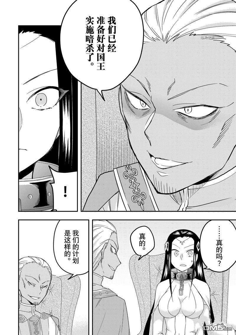 其实，我乃最强?第46话 试看版