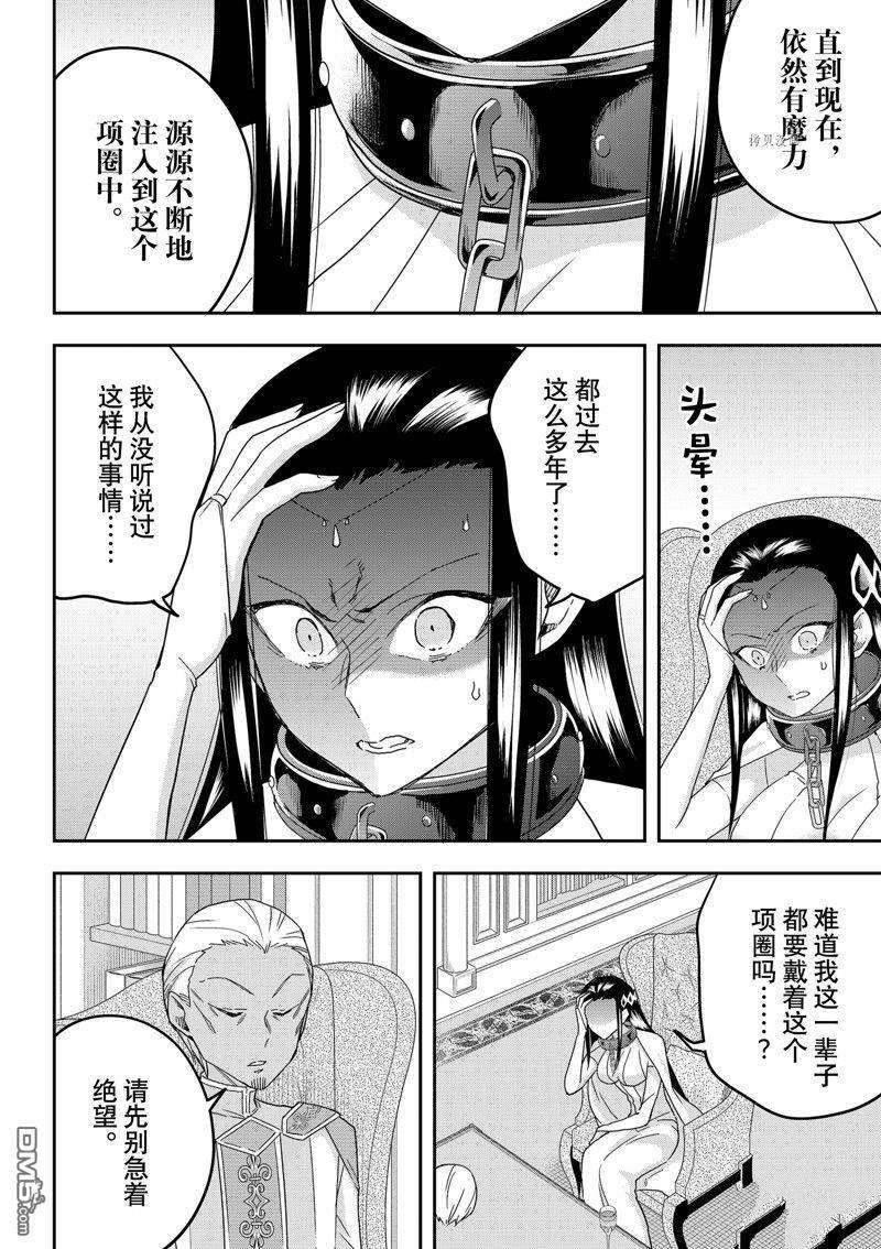 其实，我乃最强?第46话 试看版