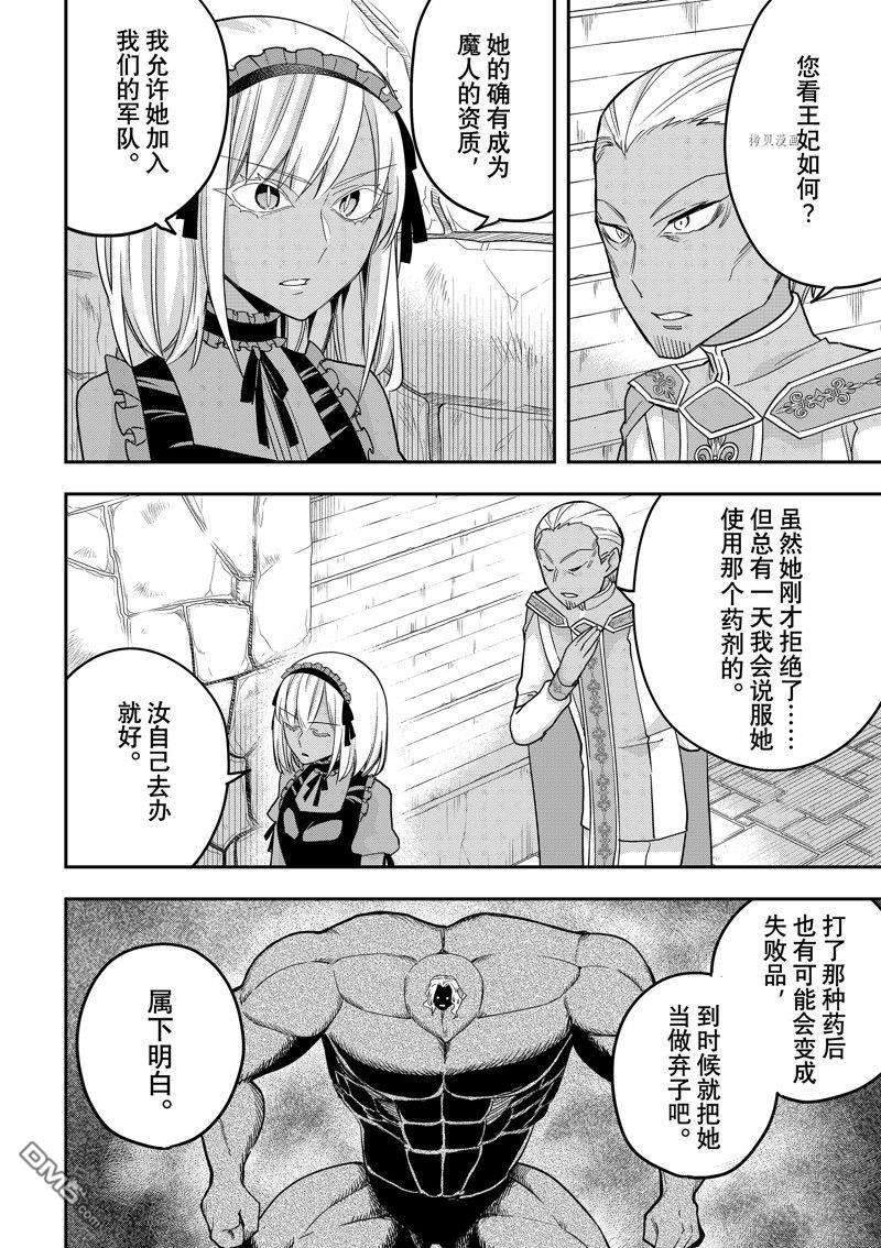 其实，我乃最强?第47话 试看版