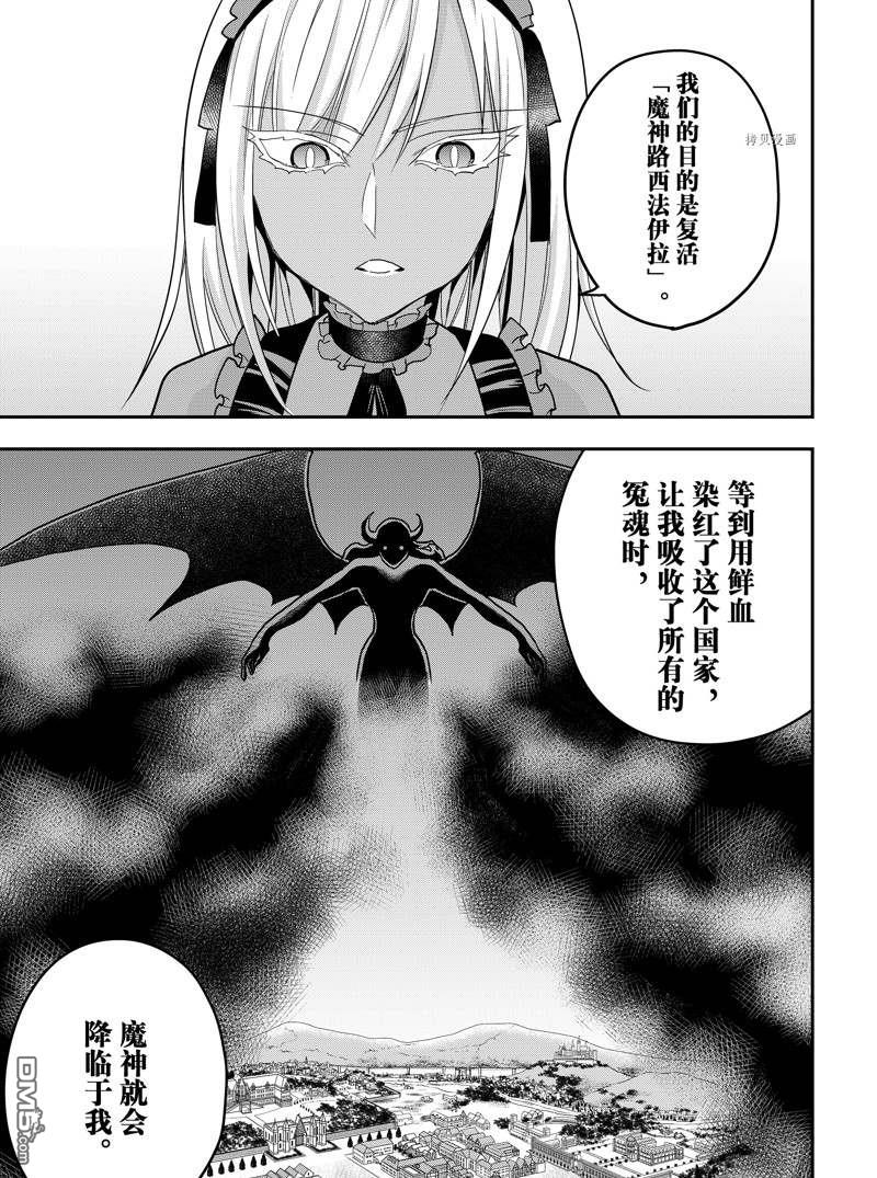 其实，我乃最强?第47话 试看版