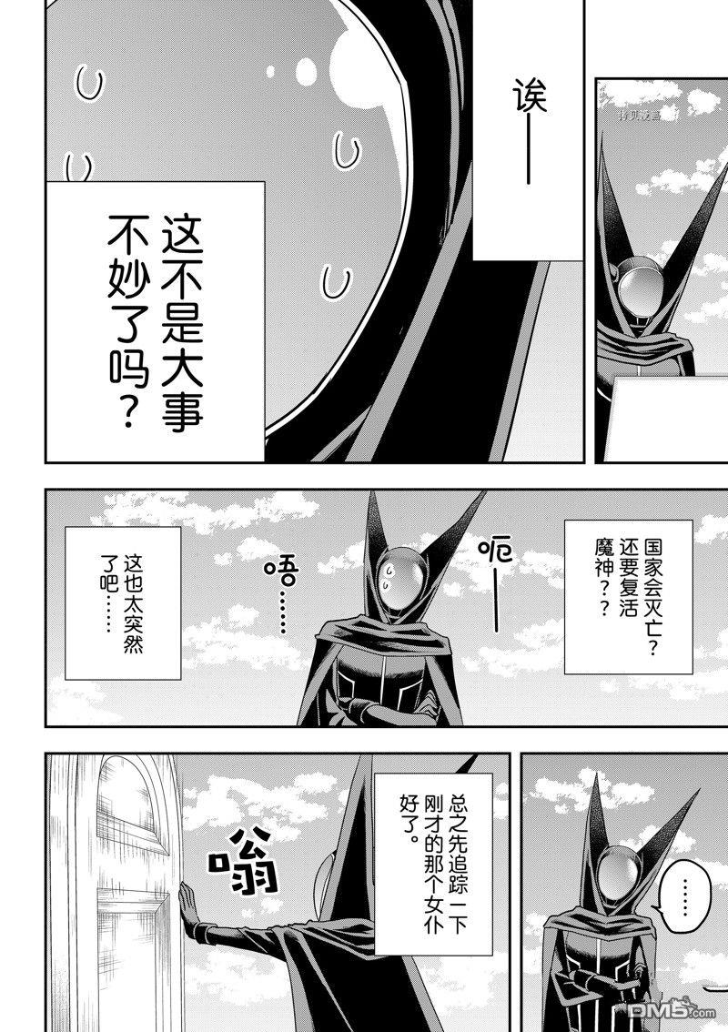 其实，我乃最强?第47话 试看版