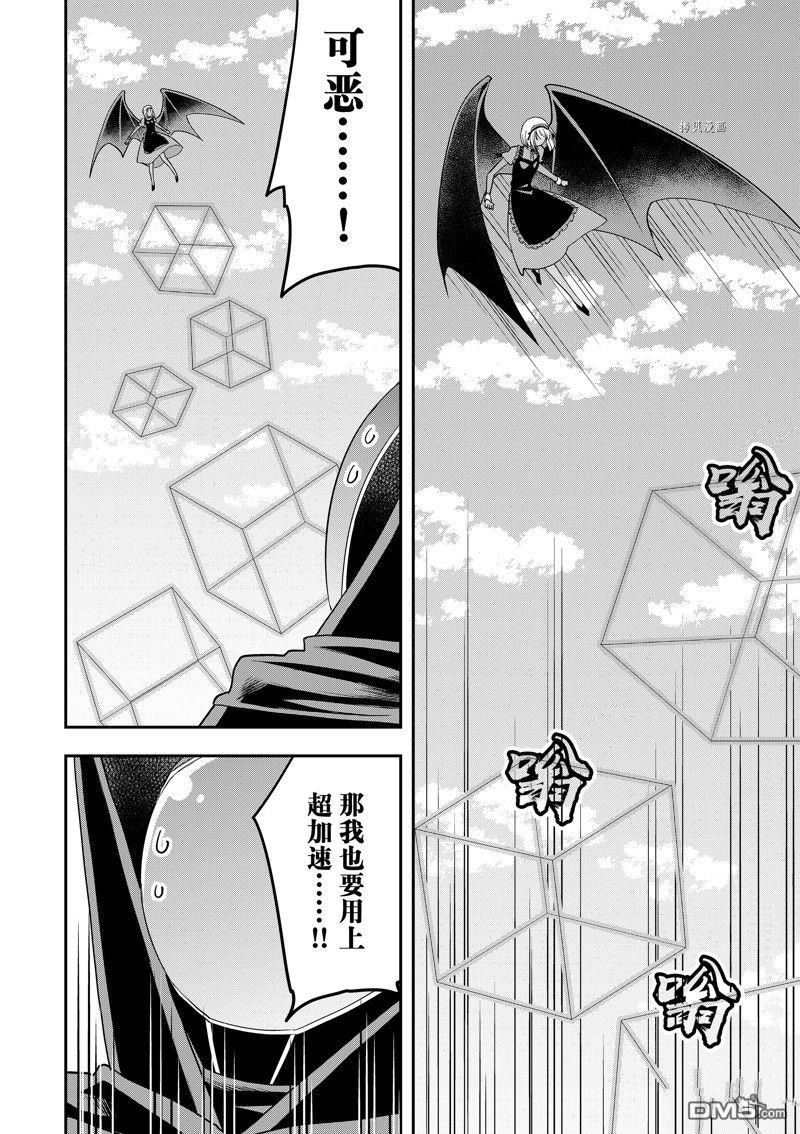 其实，我乃最强?第47话 试看版