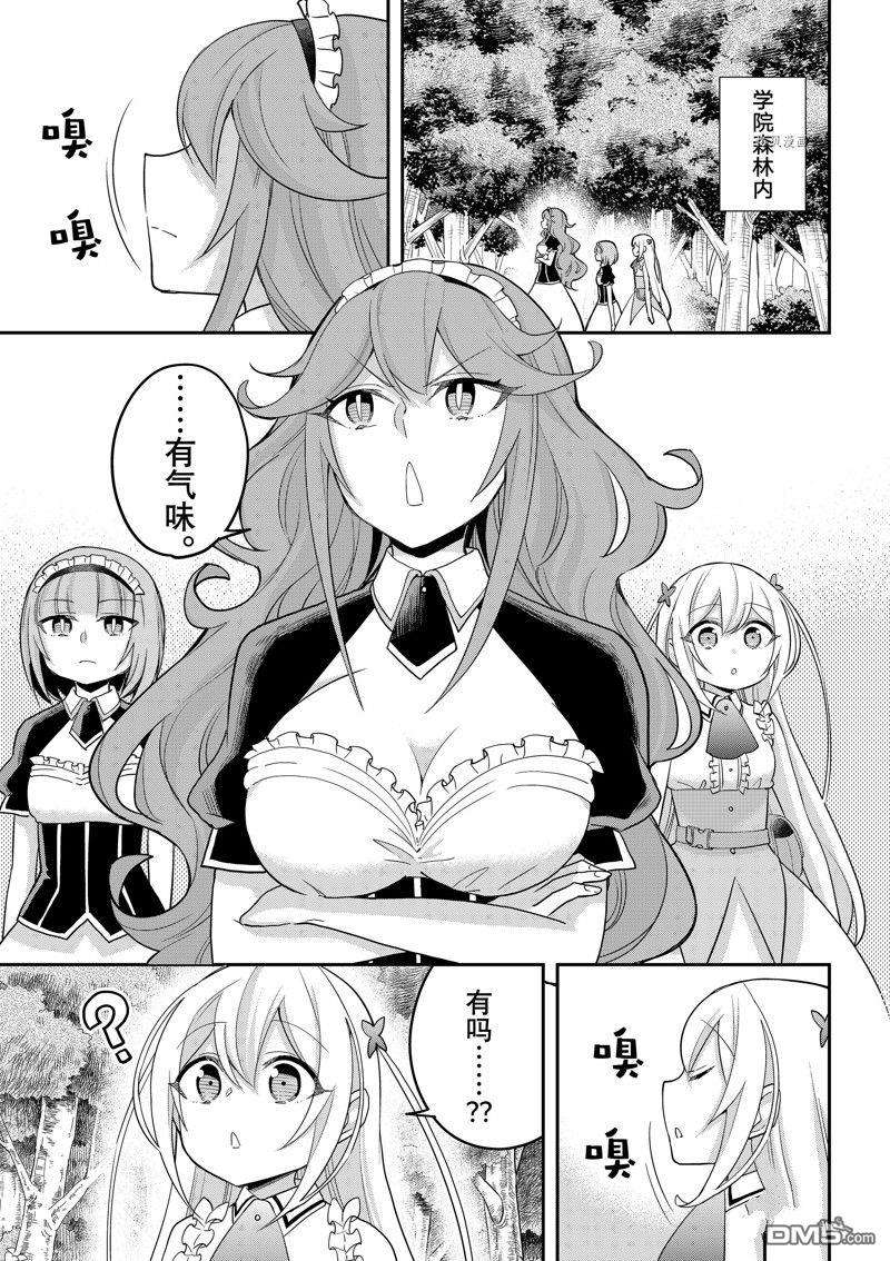 其实，我乃最强?第48话 试看版